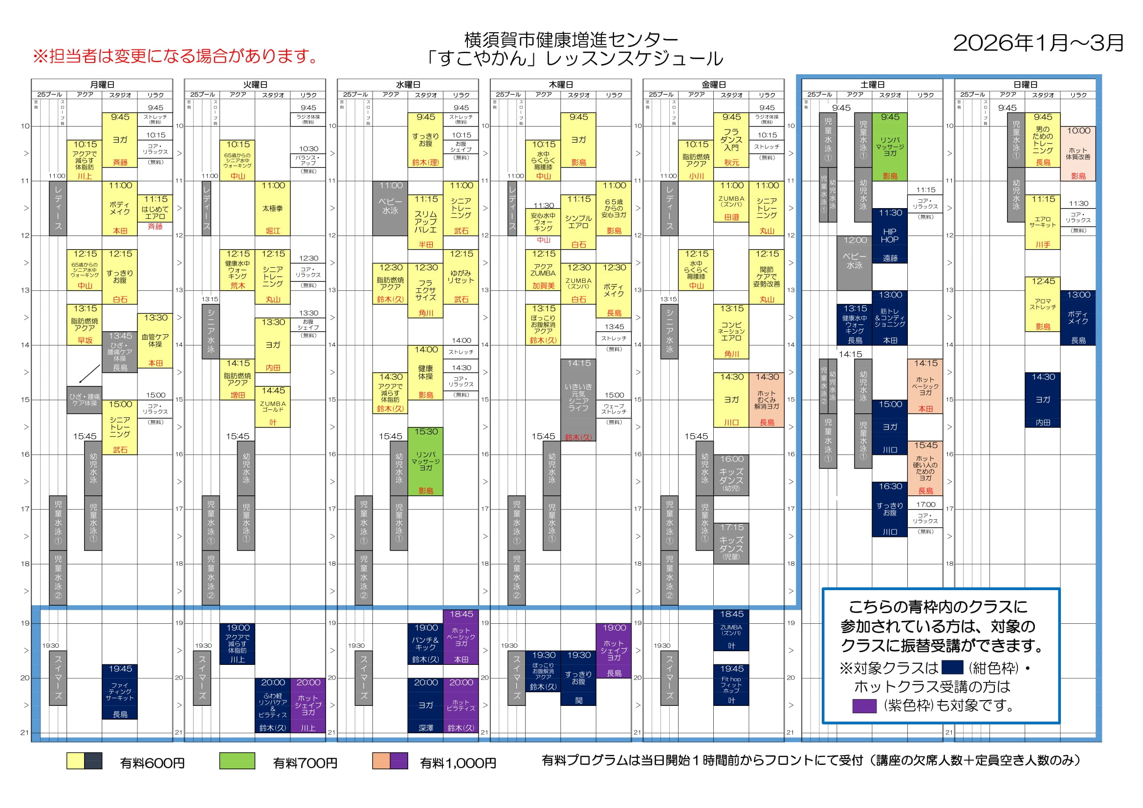 プログラムスケジュール表