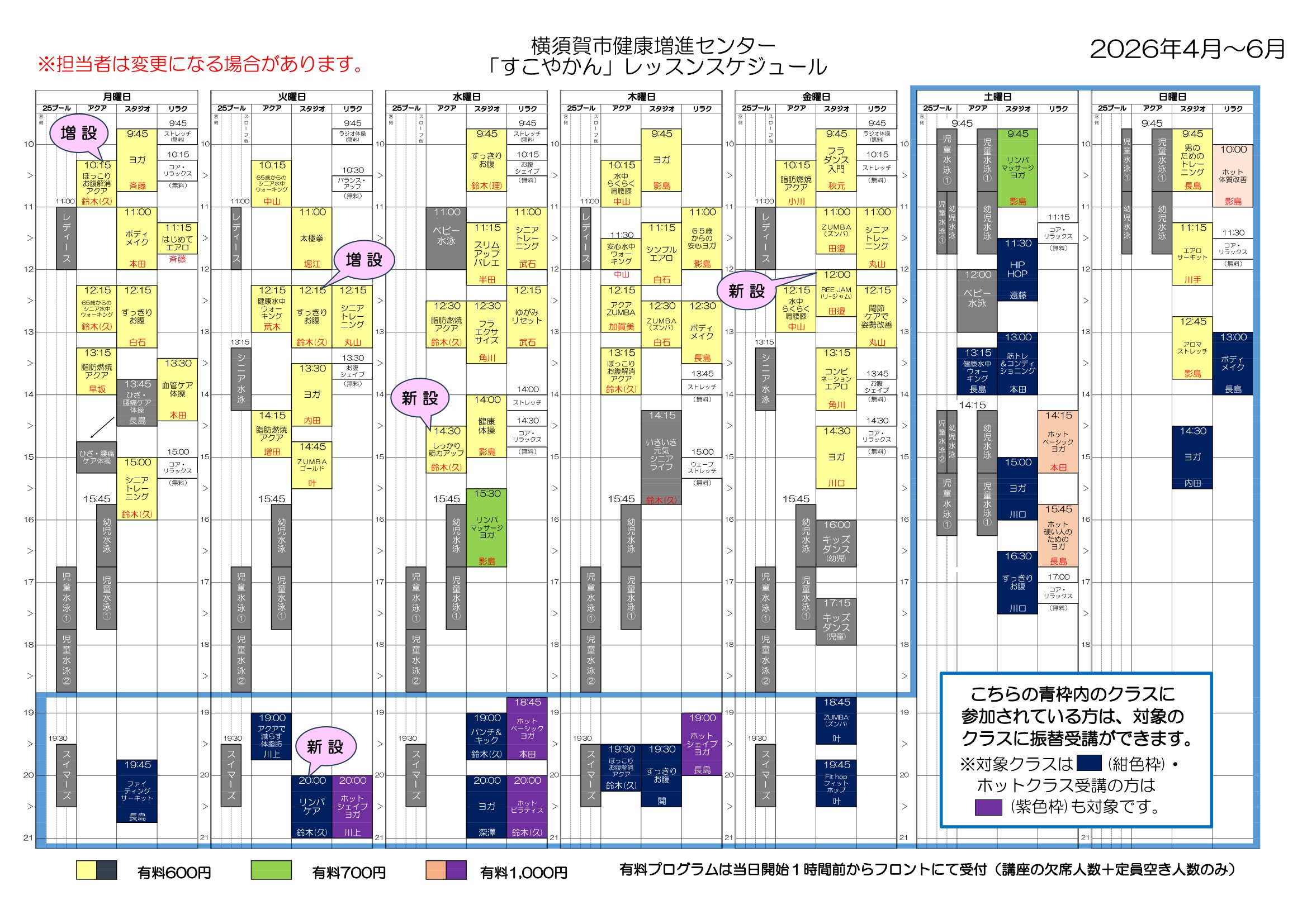 プログラムスケジュール表