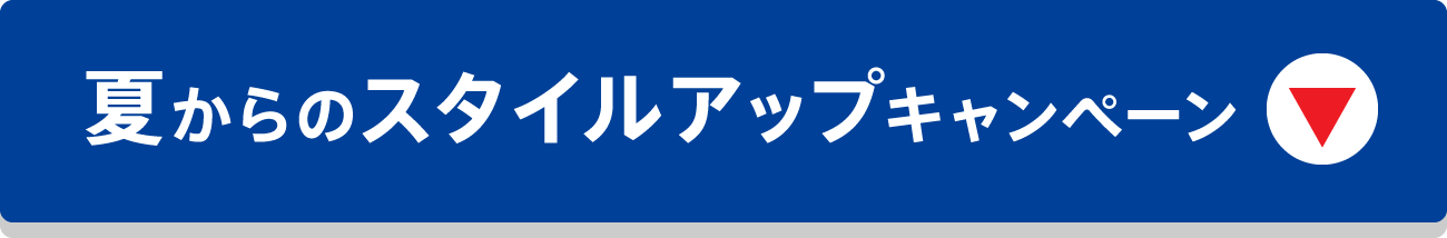 2019 SUMMER MORE FUN 今からだ！夏からだ！